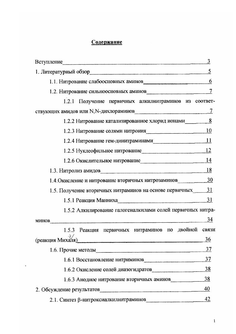 "2. Синтез М3алкокси2нитроксипропилЫалкилнигра