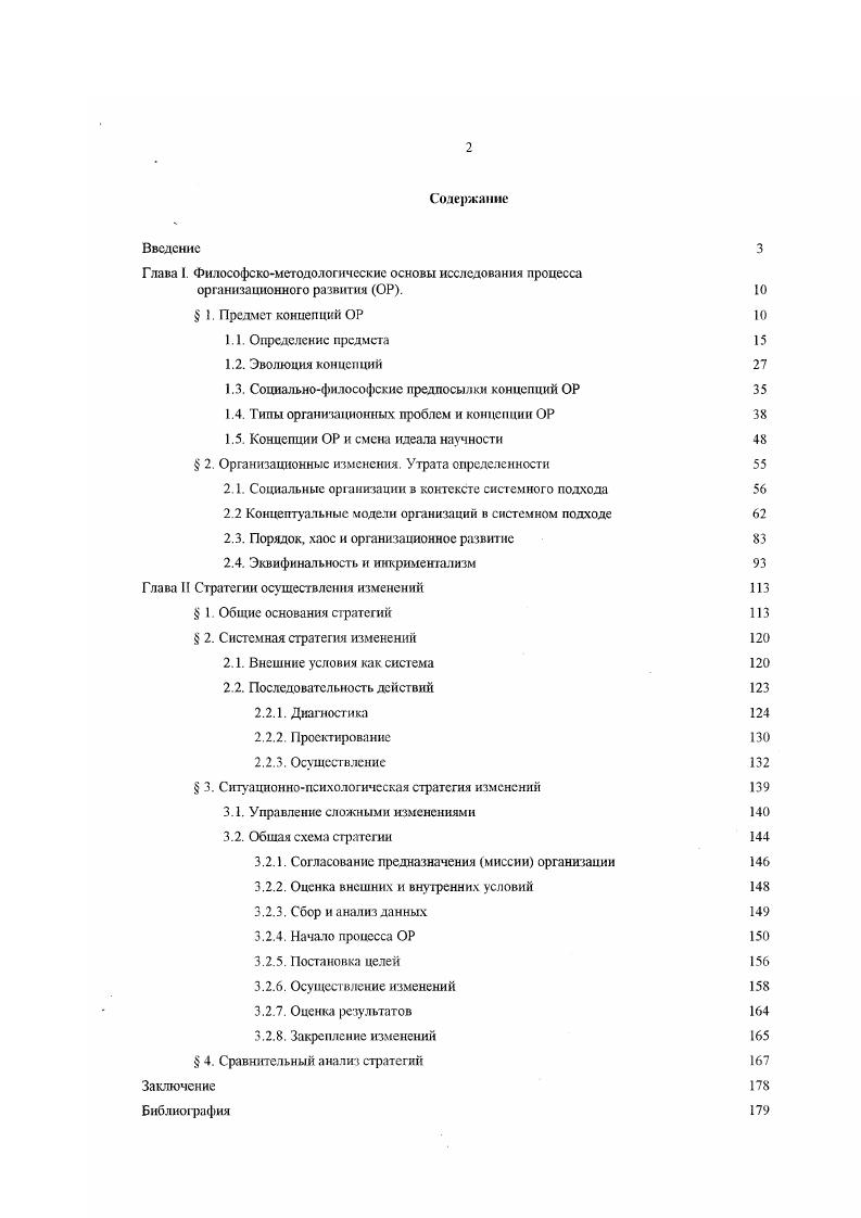 "Глава I. Философскометодологические основы исследования процесса