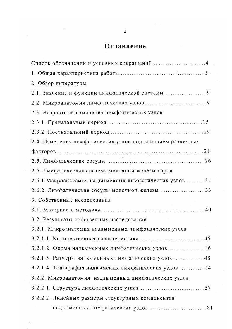 "Список обозначений и условных сокращений 