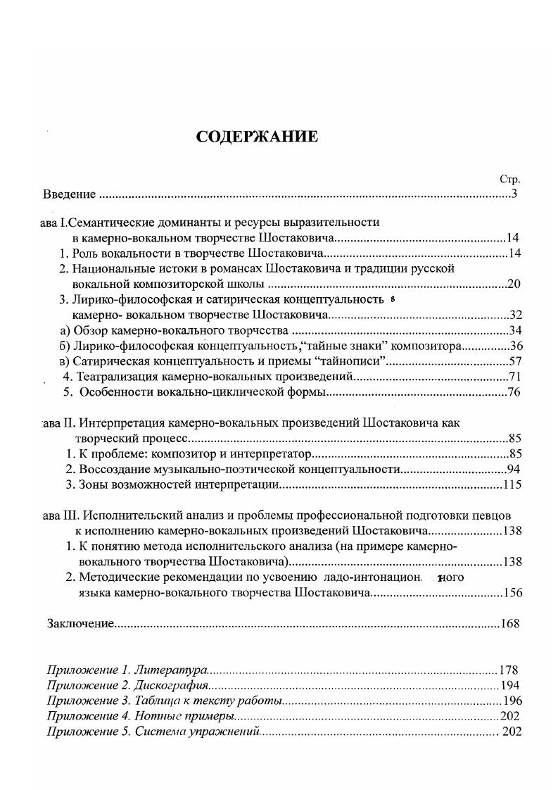 "1. Роль вокальности в творчестве Шостаковича.