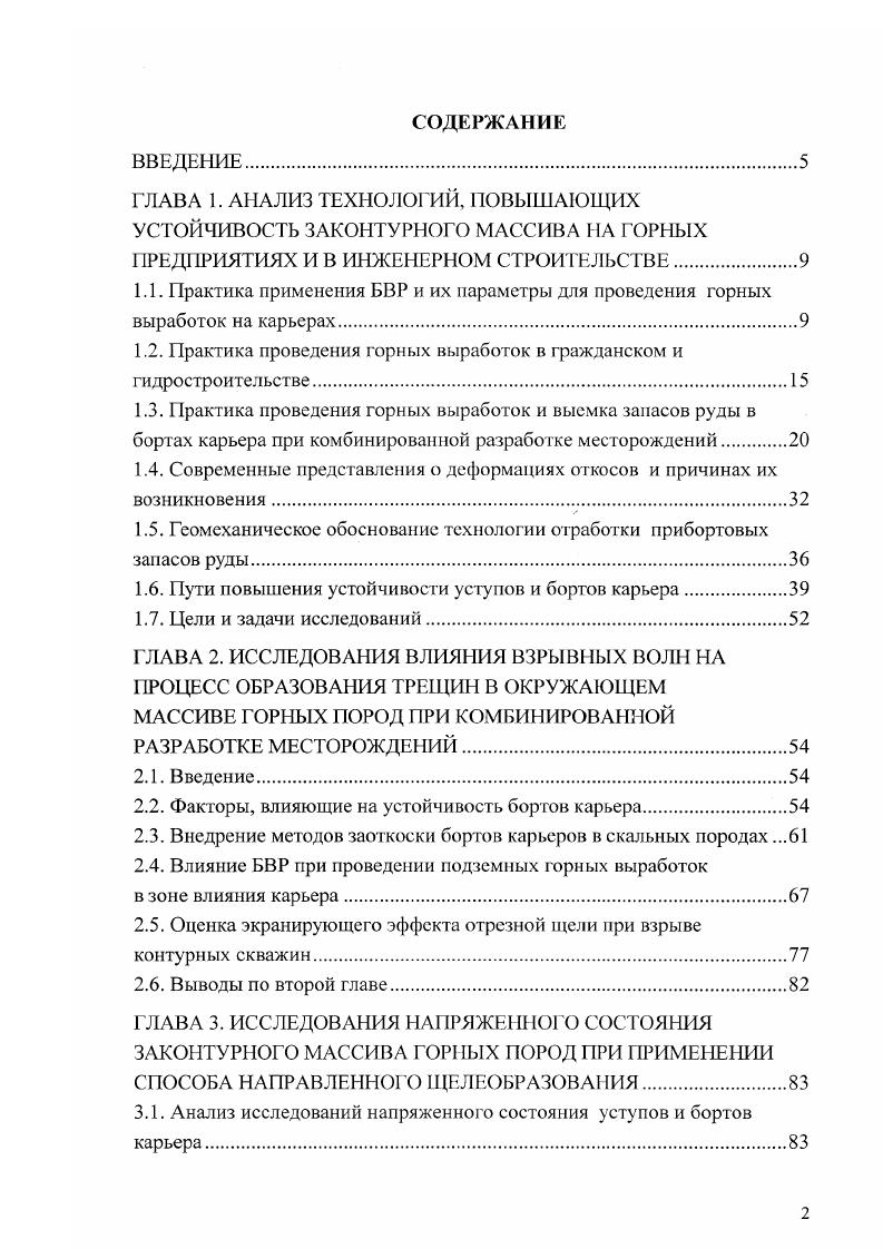 "В Швеции в отличие от Германии, где, в основном, оформляются откосы уступов буровзрывными работами, проведение открытых горных выработок траншей и их оформление производят контактным взрывным способом. Проведение траншей широко применяется при строительстве тепловых, дренажных и канализационных сетей в жилых районах. Проходку траншей шириной более 2 м можно рассматривать как уступную отбойку. Граница раздела между уступной отбойкой и проведением траншей весьма условна и определяется разницей в расходе бурения и взрывчатого вещества. ВВ, что обусловлено более сильным зажимом породы. При смещении породы возникают большие силы трения но боковым поверхностям, поэтому для разрушения дробимой взрывом породы необходимо дополнительное количество ВВ. При проведении траншей необходимо наклонное расположение шпуров. С увеличением угла наклона шпуров уменьшается зажим породы, т. Это особенно положительно при проведении глубоких траншей . Шпуры обычно бурят диаметром мм и им придается наклон только в продольном направлении рис. Для придания стенки траншеи обычно желательного наклона в расчет заряда заложен некоторый избыток, обеспечивающий законтурное разрушение породы. Для рассредоточения заряда редко применяют деревянные стержни прокладки из дерева длиной более см, так как снижается способность ВВ к передаче детонации на расстояние. Рис. Схемы последовательной подготовки скального котлована к выемке а подготовка рабочего уступа б подготовка предохранительного уступа в подготовка защитного слоя. Н, II высоты уступов. Рис. Схемы расположения а и очередность взрывания зарядов б при проведении траншей. 