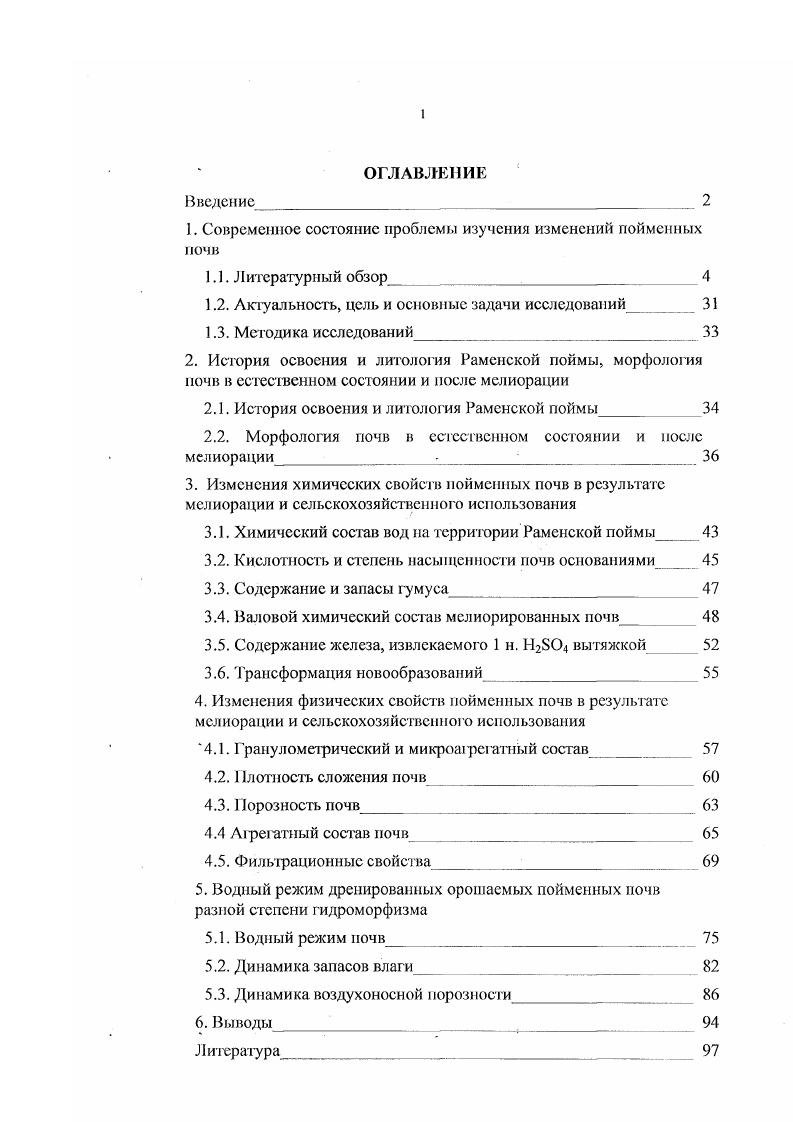 "1. Современное состояние проблемы изучения изменений пойменных