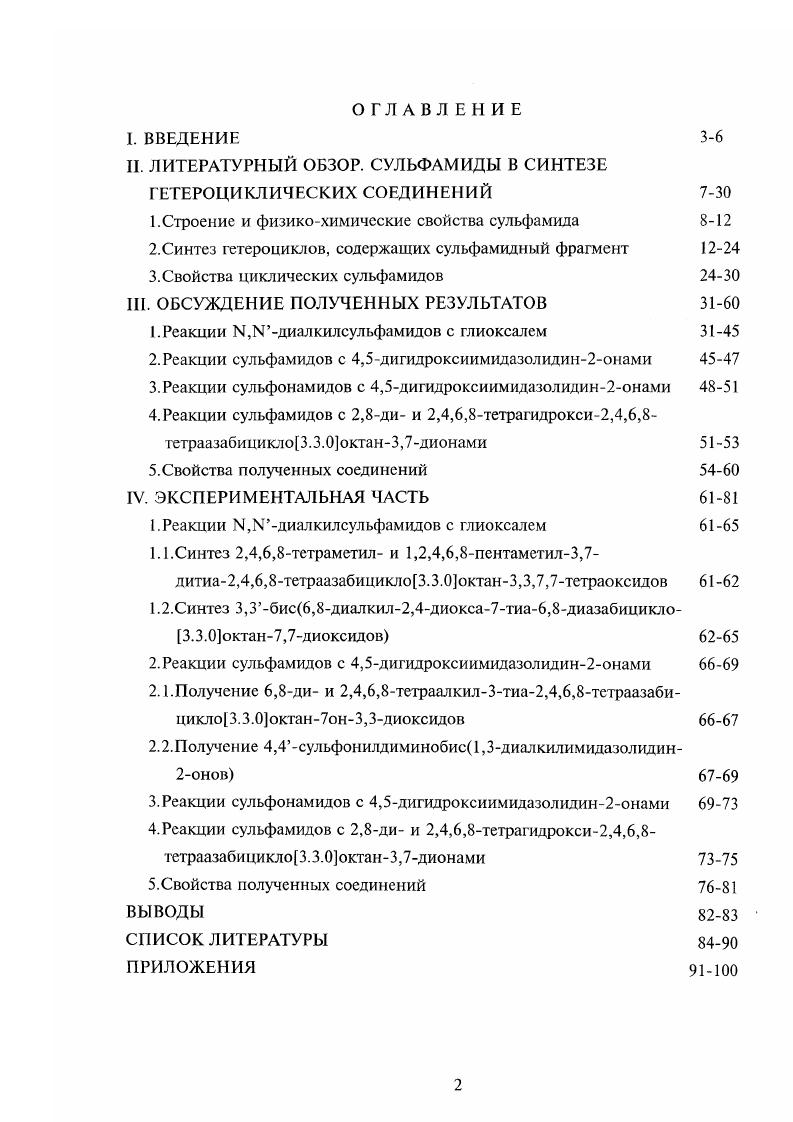 "И. ЛИТЕРАТУРНЫЙ ОБЗОР. СУЛЬФАМИДЫ В СИНТЕЗЕ