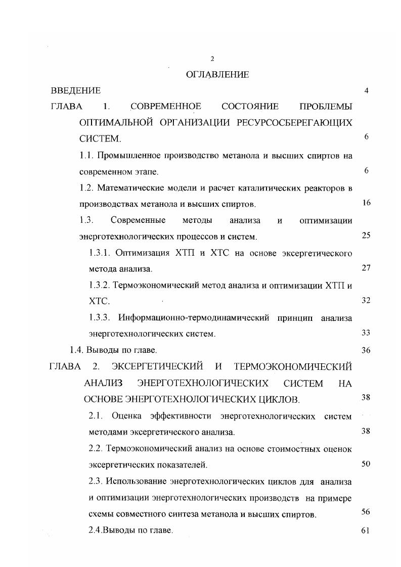 "1.1. Промышленное производство метанола и высших спиртов на современном этапе.