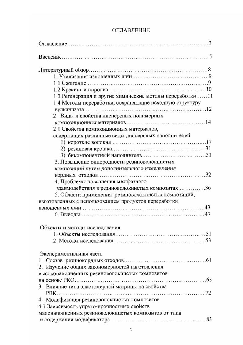 "1.3 Регенерация и другие химические методы переработки 
