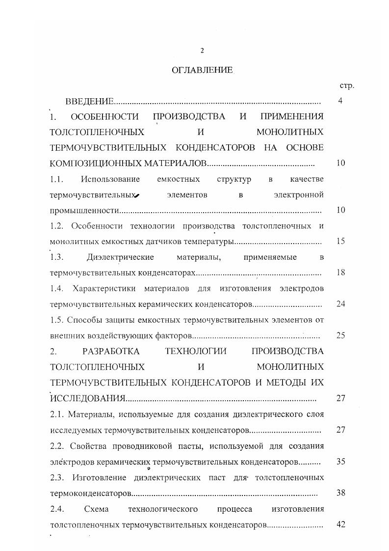 "1. ОСОБЕННОСТИ ПРОИЗВОДСТВА И ПРИМЕНЕНИЯ