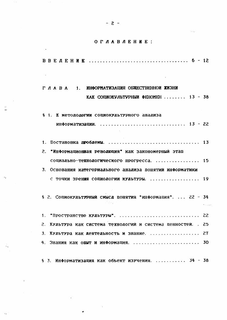 "ГЛАВА 1. ИНФОРМАТИЗАЦИЯ ОБЩЕСТВЕННОЙ ЖИЗНИ