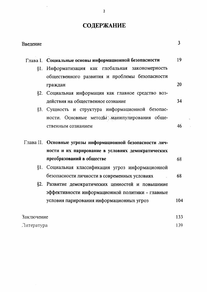 "Глава. Социальные основы информационной безопасности 