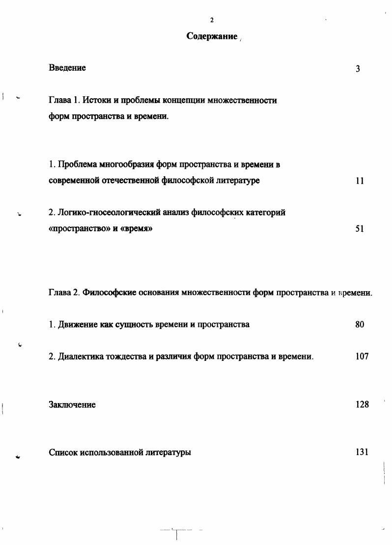 "Глава 1. Истоки и проблемы концепции множественности форм пространства и времени.