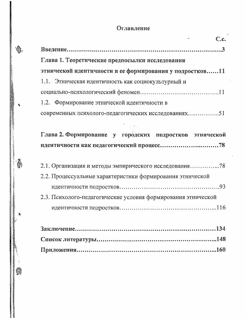 "1.1. Этническая идентичность как социокультурный и социальнопсихологический феномен.
