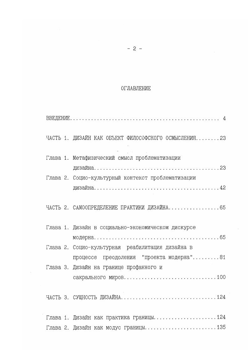 "ЧАСТЬ 1. ДИЗАЙН КАК ОБЪЕКТ ФИЛОСОФСКОГО ОСМЫСЛЕНИЯ
