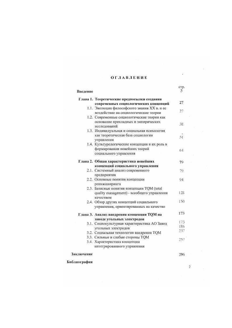 "Глава 1. Теоретические предпосылки создания