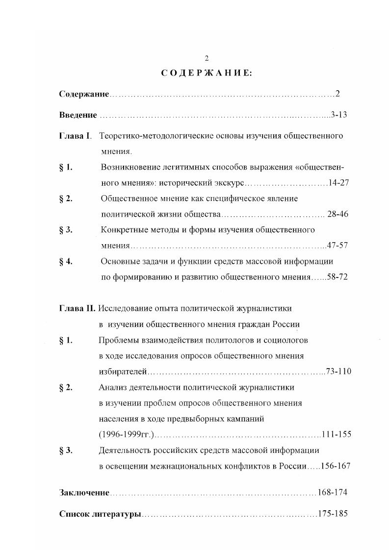 "Глава I. Тсорегикометодологические основы изучения общественного мнения.