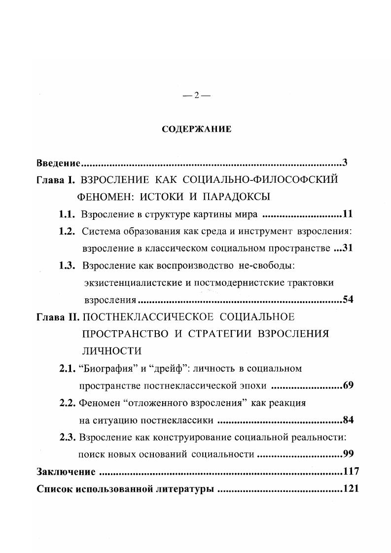 "Глава I. ВЗРОСЛЕНИЕ КАК СОЦИАЛЬНОФИЛОСОФСКИЙ ФЕНОМЕН ИСТОКИ И ПАРАДОКСЫ
