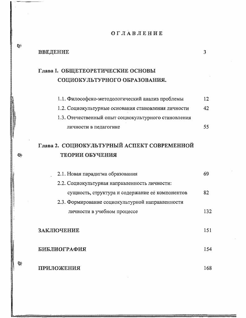 "1.1. Философскометодологический анализ проблемы 