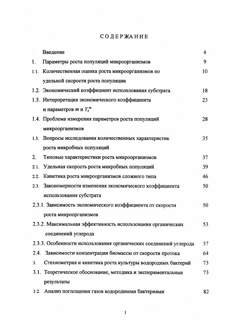 "1. Параметры роста популяций микроорганизмов 