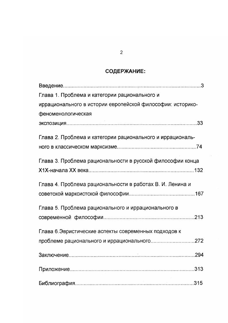 "Глава 3. Проблема рациональности в русской философии конца Х1Хначала XX века.