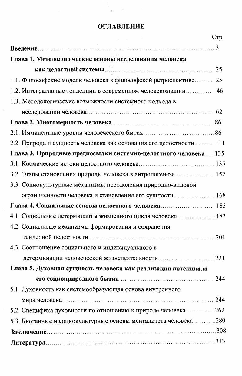 "Глава 1. Методологические основы исследования человека