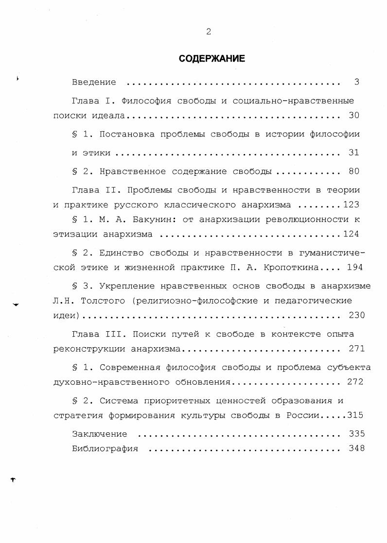 "Глава I. Философия свободы и социальнонравственные поиски идеала. 