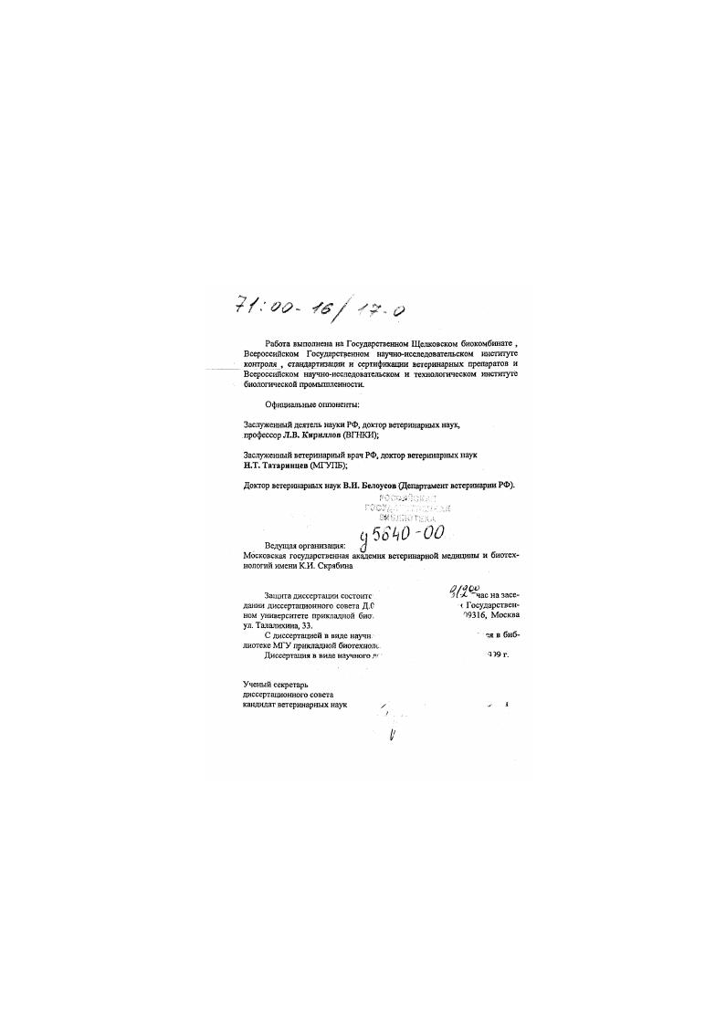 "Зшюташс Серии сухих живых бруцеллезных вакцин т штаммов и вс пжгамшпромвш, безвредны и соответствуют ОСТу 5 шт. Было выпущено за период с по п более 0 млндоз сухой живой вакцины против бруцеллеза из шг. К более 0 млядоз из шг Рекламации па вшхжш не поступили. Внедрение в производственную практику модифицированного биохимического зксярессметода определено числа живых бруцелл в протнвобруцеллеишх вакцинах и штаммов В. В основе метода определения количества живых бруцелл по их дегидрогеназ ной активности лежит принцип биологического окисления восстановления, суть которого сводится к тому, что некоторые вещества оргаиичесхие кислоты, краски, сахара н пр. Ю1Сн донаторами водорода и акцепторами кислорода, причем, в живых клетках при отсутствии свободного кислорода, опцсллсж водорода ОКИС. ТС1ШС может происходить в анаэробных условиях только при наличии ферментов дегидрогеназ. В качестве индикатора использовали метиленовий синий, который, присоединяя два втома водорода, восстанавливается и становится бесцвет ным. Время редукции метиленового синего обратно пропорционально концегграции живых бруцелл и зависит от температуры, при которой происходит определение, ог создания анаэробных условий для исключения окисления метиленового синего кисюродом воздуха и учета точного врсдасии в секундах. В гг. Для исследований использовали образам 7 серий вакцины из цгг. Результаты сравнительной оценки ферментативного и культурального методов определения количество доз в вакцине из пи. М 3. Дпнные таблицы 3 демонстрируют отсутствие статистически достоверной розницы р0, между средним количеством доз в образцах серый вакцины, установленным при проверке биохимическим и бактерткь логичсским методами и равных соответственно ,5 0, и ,9 0, ют. 