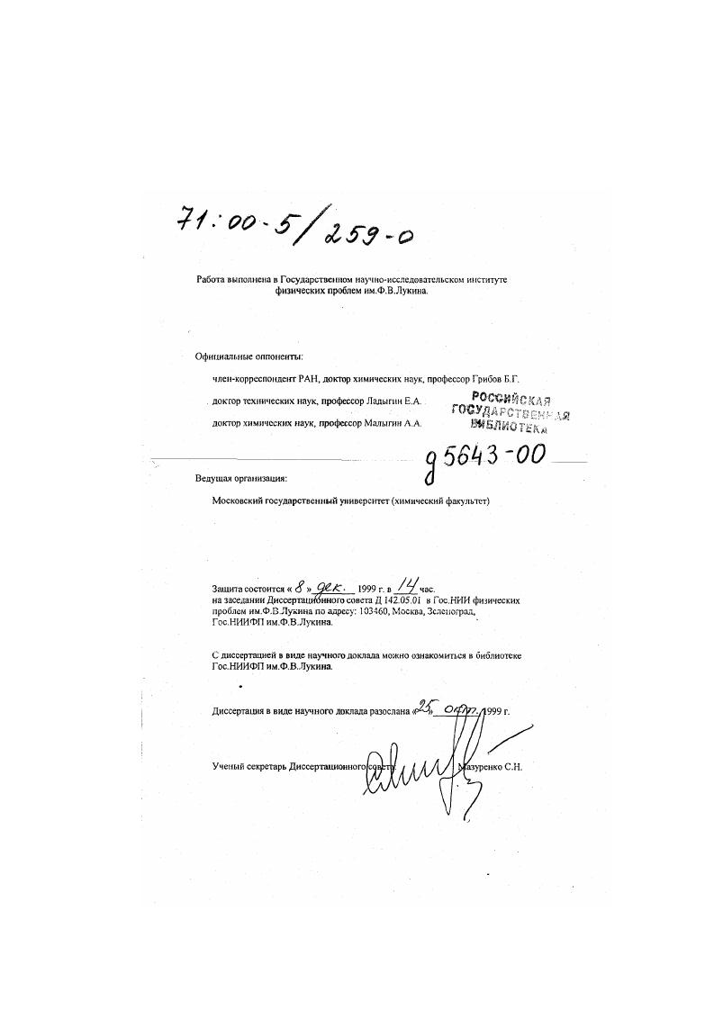 "доктор химических наук, профессор Малыгин Л А 