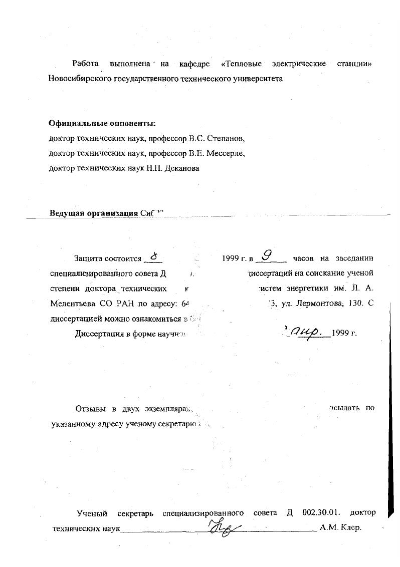 "хиссертаций на соискание ученой истем энергетики им. Л. А. 3, ул. Лермонтова, 0. С
