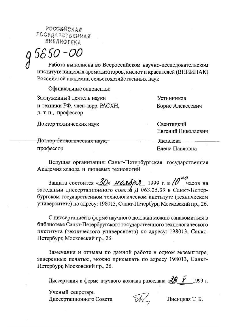 "Заслуженный деятель науки Устинников