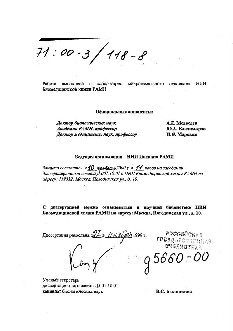 "1.2. Влияние фосфолипидов на инактивацию цитохромов РВ4 н Р0лин 