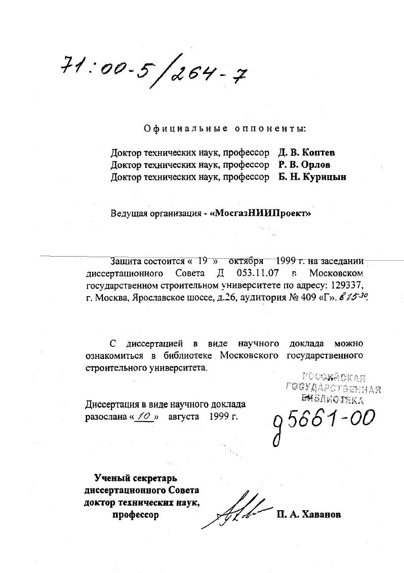 "Ведущая организация МосгазНИИПроект