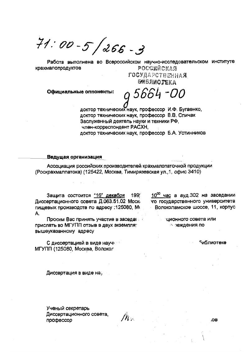 "Их преимущества очевидны расширение ассортимента, повышение эффективности при последующем их использовании в технологических процессах, улучшение качества и увеличение сроков хранения в результате подавления развития микрофлоры. В технологии этих продуктов важное значение имеет адсорбционная очистка гидролизатов крахмала. Получившие распространение порошкообразные адсорбенты используются однократно, что приводит к увеличению затрат на производство продукции. В связи с этим несомненный интерес представляет возможность многократного использования адсорбентов путм их регенерации. Нами предложена классификация сахаристых крахмалопродуктов и технологических процессов их получения рис. Основные направления научнотехнического развития производства сахаристых крахмалопродуктов, рассматриваемые в настоящей работе, можно сформулировать следующим образом. Рассмотрена взаимосвязь структуры и термодинамических свойств нативных крахмалов со скоростью диффузионных процессов при ферментативном гидролизе. В качестве объектов исследования выбраны крахмал картофеля, пшеницы и гороха, характеризующиеся тремя различными типами упаковки макромолекулярных цепей. Исследованы также крахмалы кукурузы и ржи. При проведении исследований использованы методы рентгеноструктурного анализа РСА, дифференциальной сканирующей микрокалориметрии ДСК и вискозиметрии. Методом РСА можно определить долю кристаллитов в нативных зрнах крахмала, методом ДСК долю не только кристаллитов, но и двойных спиралей амилопектина, не вошедших в кристаллиты. Такие структуры получили название молекулярно упорядоченных. Нами разработана методика определения содержания молекулярно упорядоченных структур с использованием РСА и ДСК ,,5. 