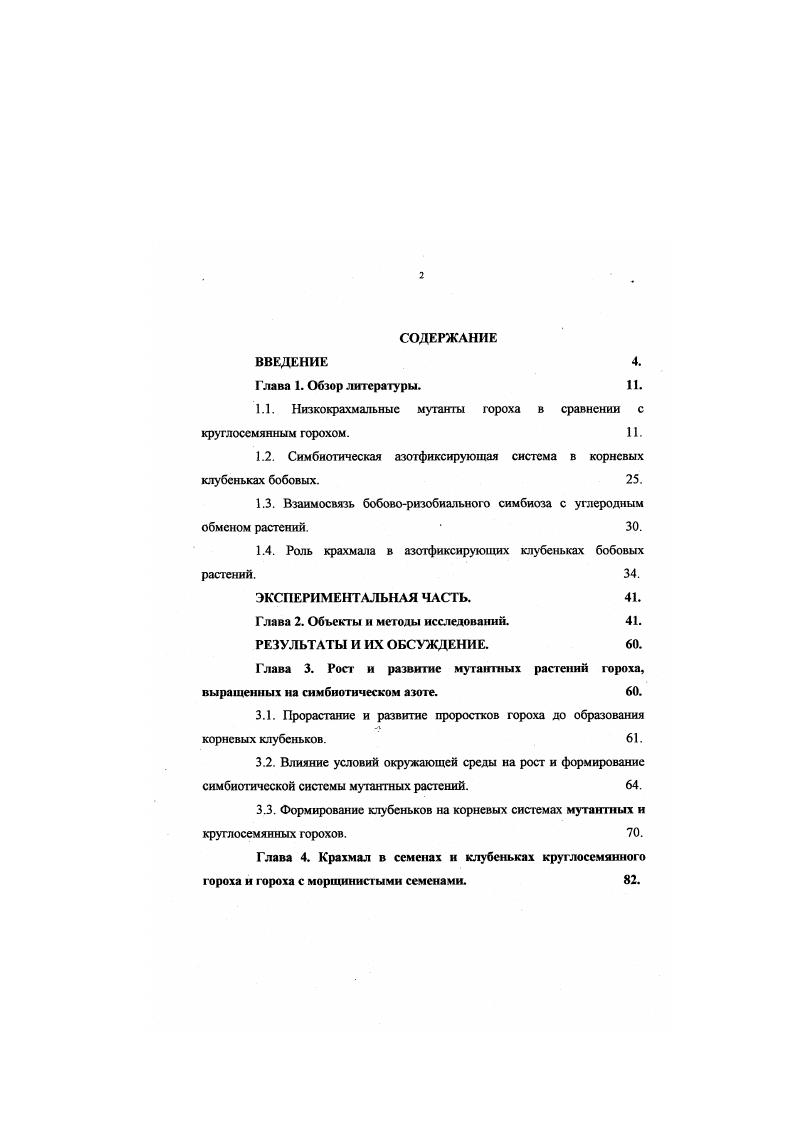 "1.1. Низкокрахмалытые мутанты гороха в сравнении с круглосемяттным горохом. .