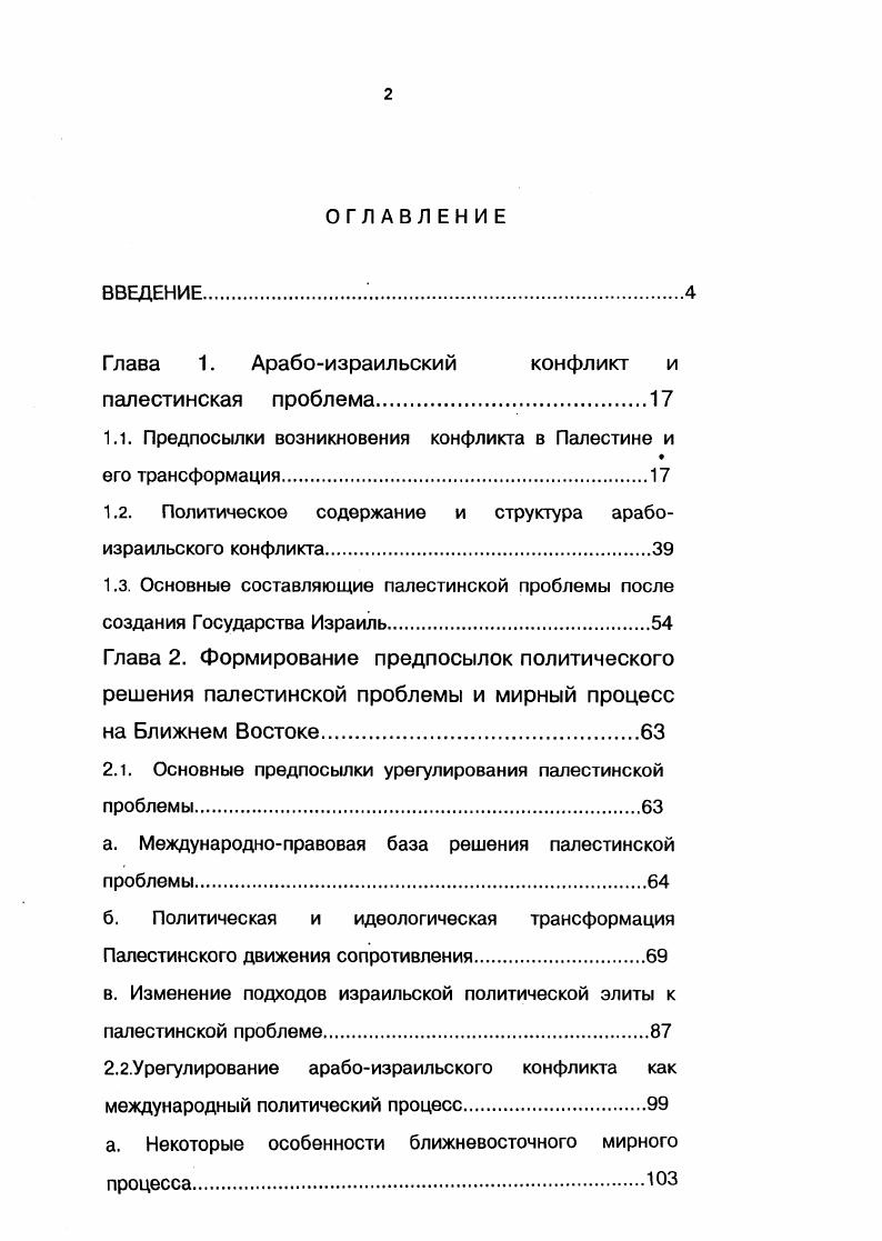 "Аравийского полуострова на территорию нынешнего Ирака Двуречье устремилась волна семитских племен. В году до н. Двуречья ханаан или хананеев захлестнула Палестину и нынешнюю территорию Ливана. В Х1У ХУ веках до н. Передней Азии, следовательно и в Палестине, расселились семитские арамейские племена выходцы из Аравии. Примерно в году до н. Тивериадским озером и Мертвым морем осели древнееврейские племена, пришедшие тоже из глубин Аравийского полуострова. Израильское царство. Цари Саул, затем Давид и Соломон пытались создать крепкое, централизвованное государство, но после смерти Соломона оно разделилось на два царства Израильское на севере и Иудейское на юге. В 2 году до н. Израильское царство. В 6 году до н. Навуходоносор Второй разгромил Иудею, разрушил Иерусалим, а население Иудеи увел в плен в Вавилон. В 9 году до н. Кир разрешил евреям вернуться в Иерусалим, куда переселилось около тыс. После захвата в 2 году до н. Александром Македонским всего Ближнего Востока, включая территорию нынешней Палестины с начала 1У в. Уже со 2го века до н. Средиземноморья, в частности в Александрии. После подавления восстания БарКохбы года н. Иудее последовало изгнание практически всех евреев с их земли. Иудаизм был запрещен. Сама Иудея была переименована в Палестину. Центр иудаизма на определенное время перемещается в Галилею. Продолжала развиваться еврейская община в Месопотамии. Когда на развалинах Римской империи возникла империя Византийская, евреям пришлось пережить насильственное обращение в христианство, изгнание и расправы. См. БиюЬагс А. 