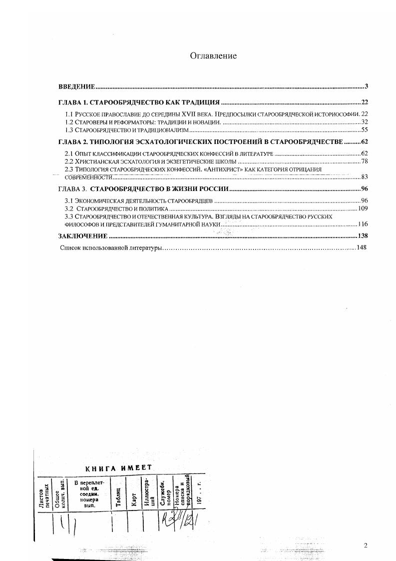 "ГЛАВА 1. СТАРООБРЯДЧЕСТВО КАК ТРАДИЦИЯ . 