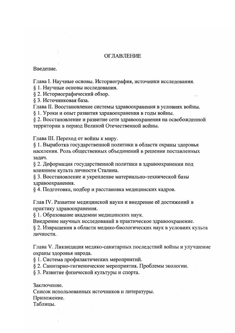 "Глава I. Научные основы. Историография, источники исследования.