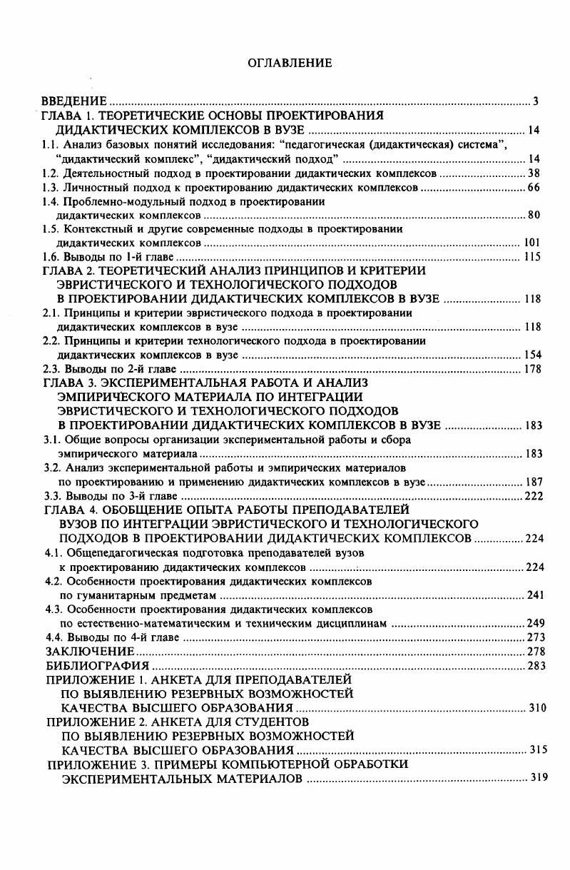 "ГЛАВА 1. ТЕОРЕТИЧЕСКИЕ ОСНОВЫ ПРОЕКТИРОВАНИЯ
