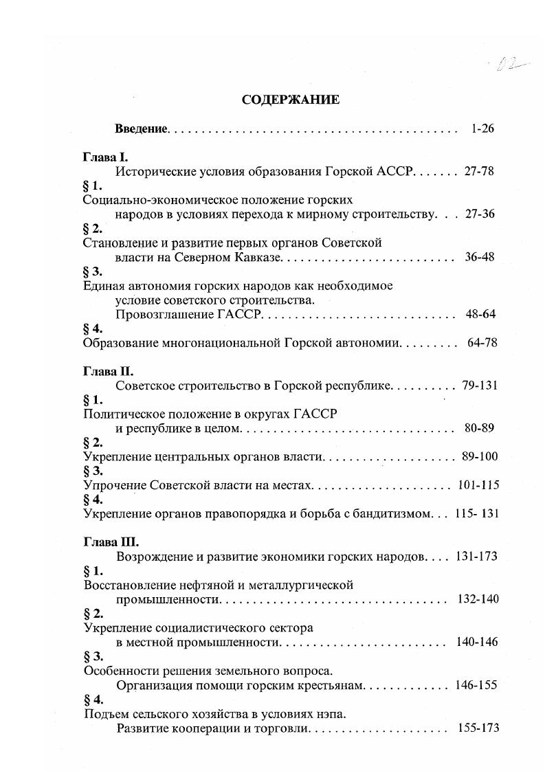 "Исторические условия образования Горской АССР
