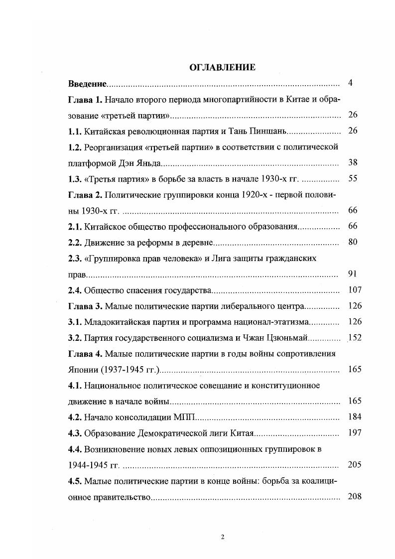 "1.1. Китайская революционная партия и Тань Пиншань 