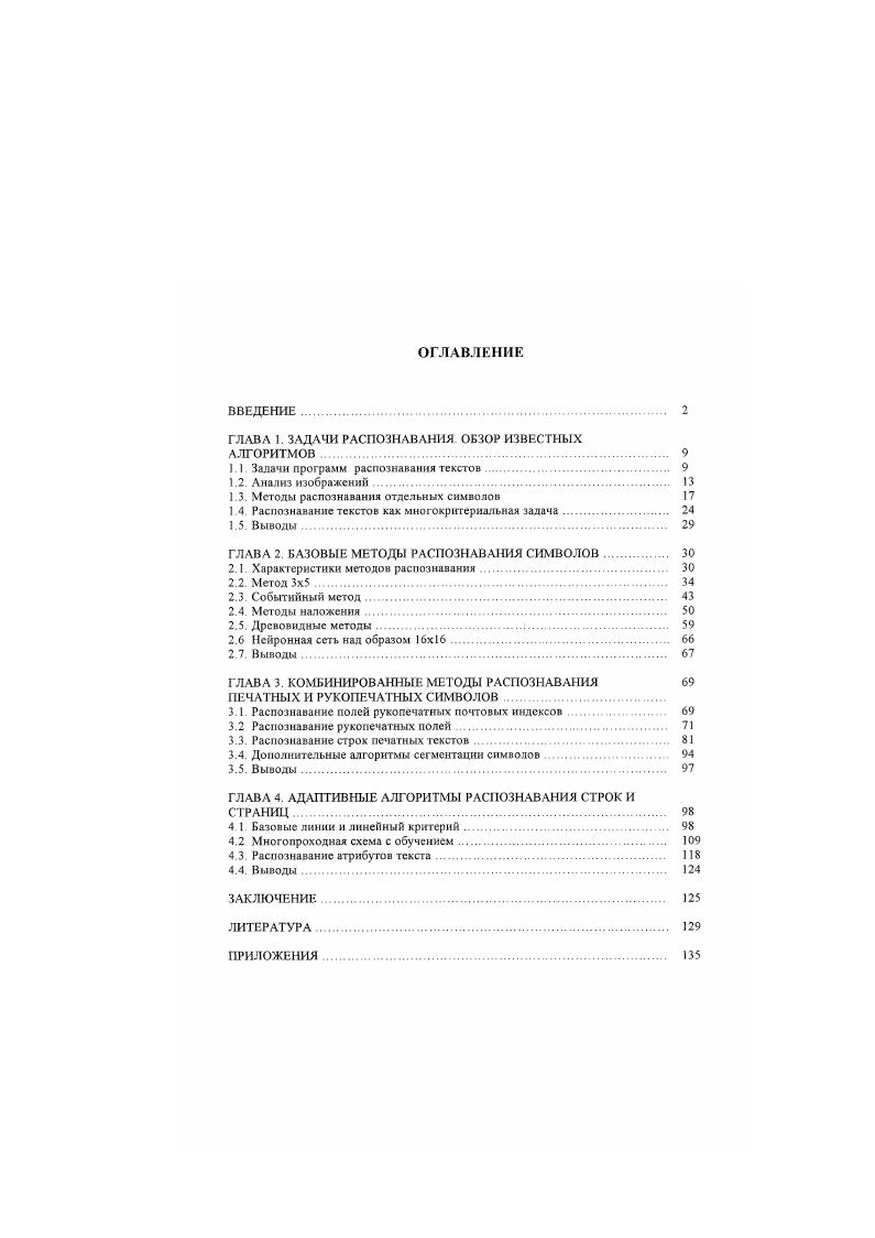 "1.1. Задачи программ распознавания текстов. 