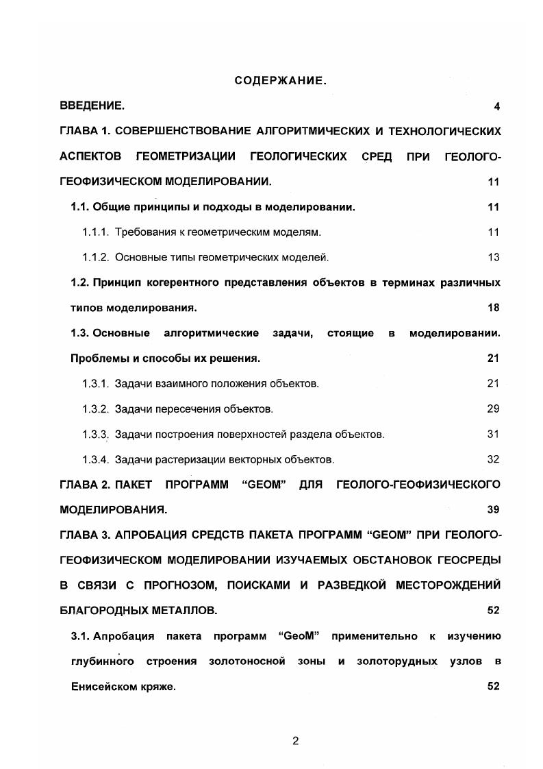"1.1. Общие принципы и подходы в моделировании. 