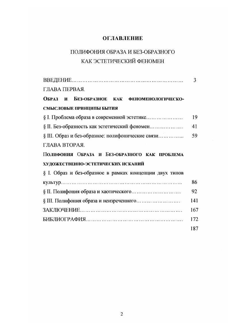 "ПОЛИФОНИЯ ОБРАЗА И БЕЗОБРАЗНОГО КАК ЭСТЕТИЧЕСКИЙ ФЕНОМЕН