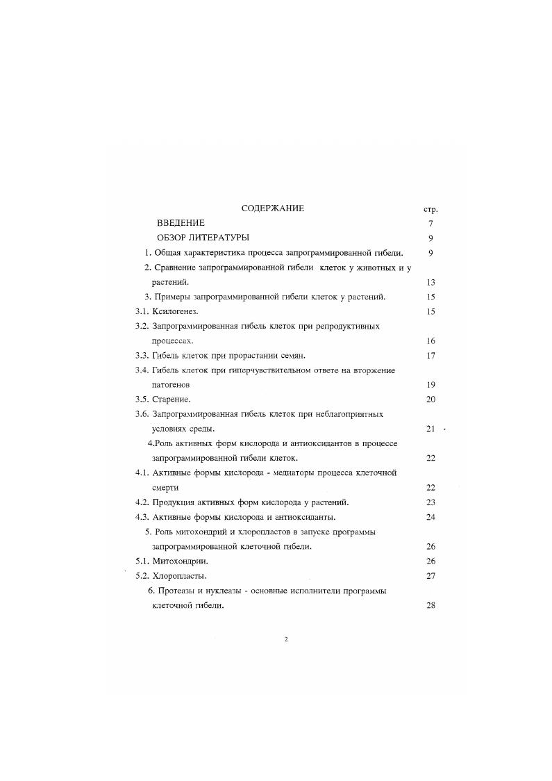 "1. Общая характеристика процесса запрограммированной гибели. 