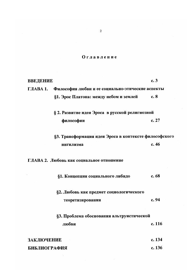 "ГЛАВА 1. Философия любви и ее социальноэтические аспекты