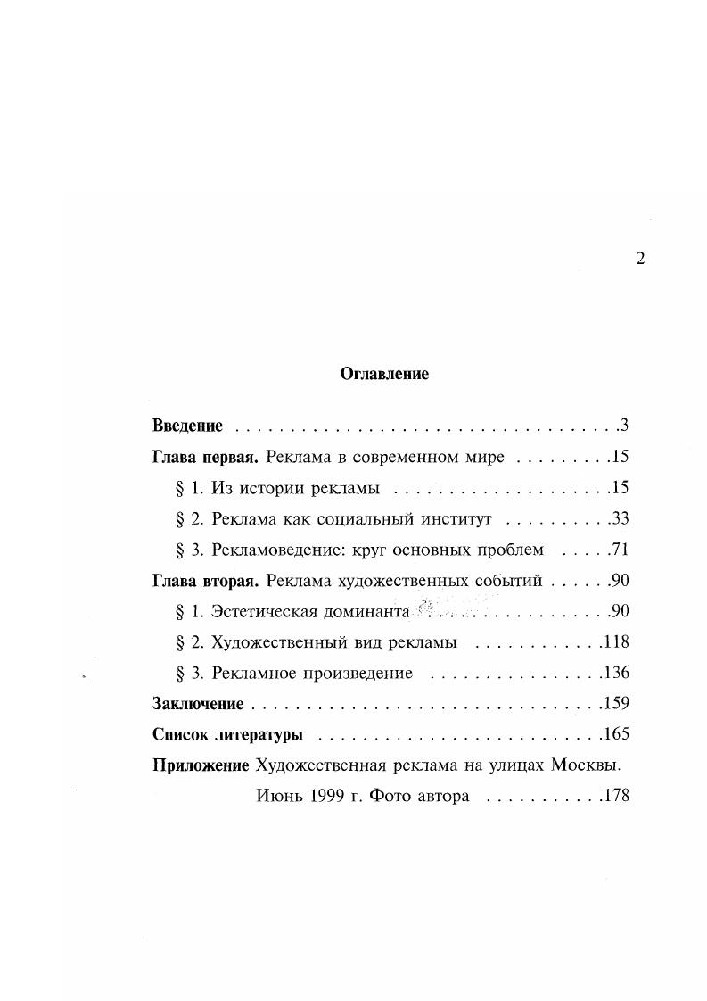 "Глава первая. Реклама в современном мире.