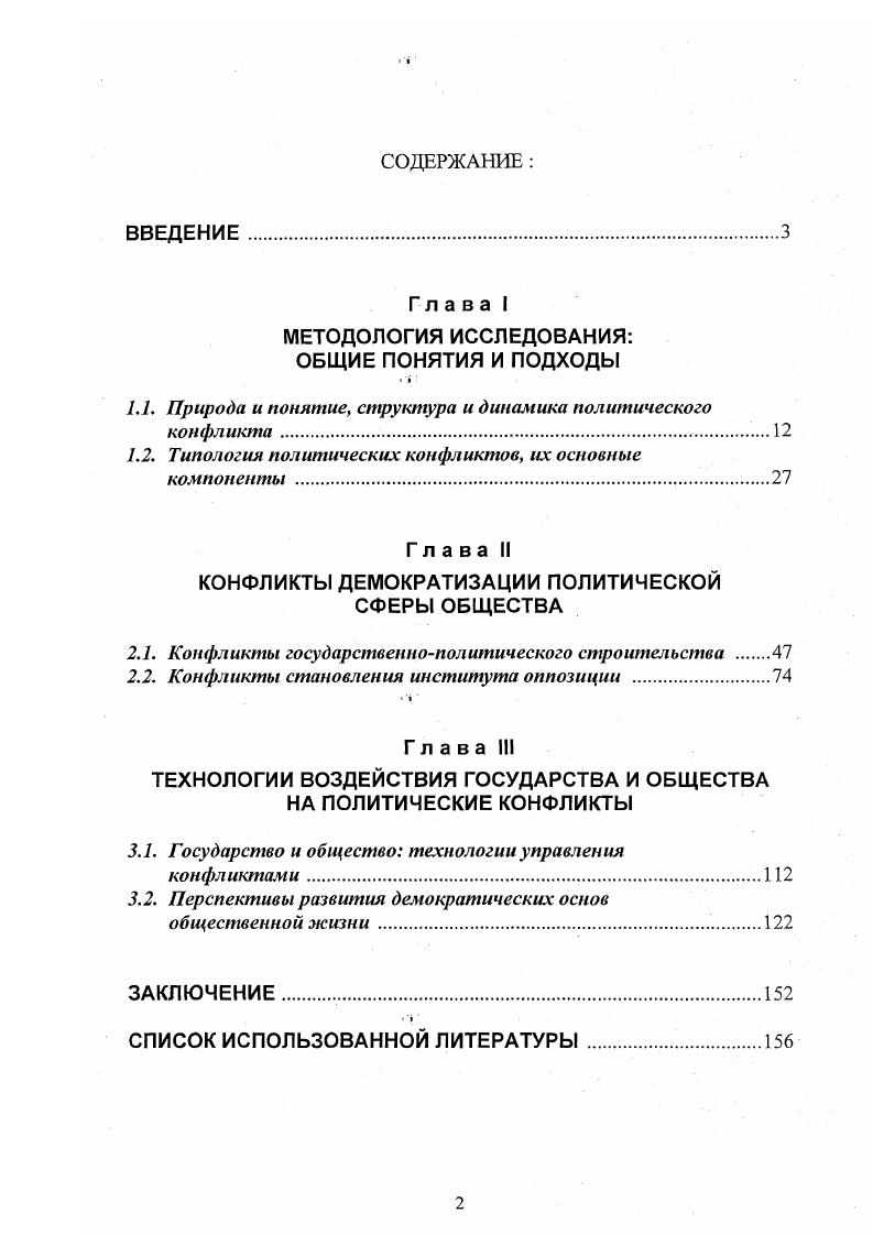 "Глава I МЕТОДОЛОГИЯ ИССЛЕДОВАНИЯ ОБЩИЕ ПОНЯТИЯ И ПОДХОДЫ