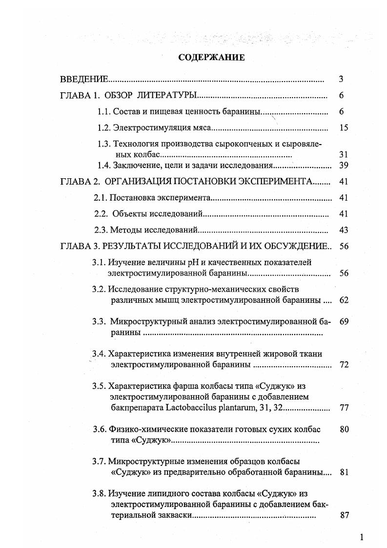 "1.1. Состав и пищевая ценность баранины 