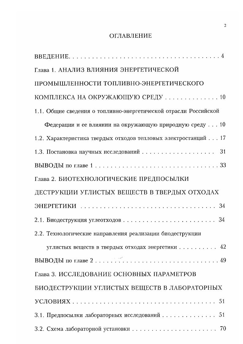 "1.2. Характеристика твердых отходов тепловых электростанций . 