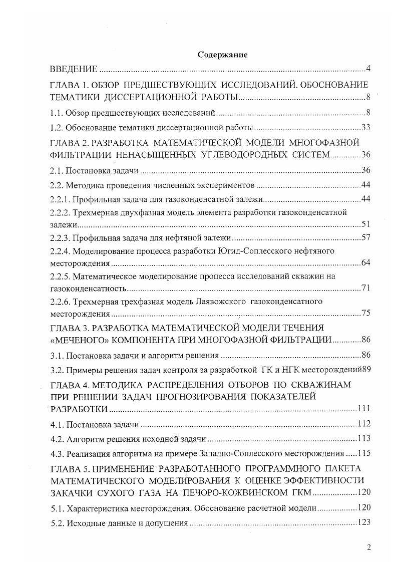 "1.1. Обзор предшествующих исследований