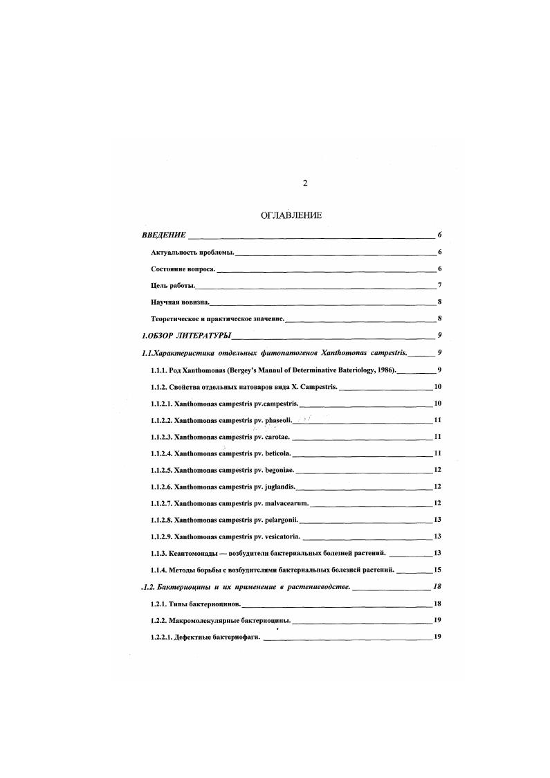 "1.1.Характеристика отдельных фитопатогенов X i.