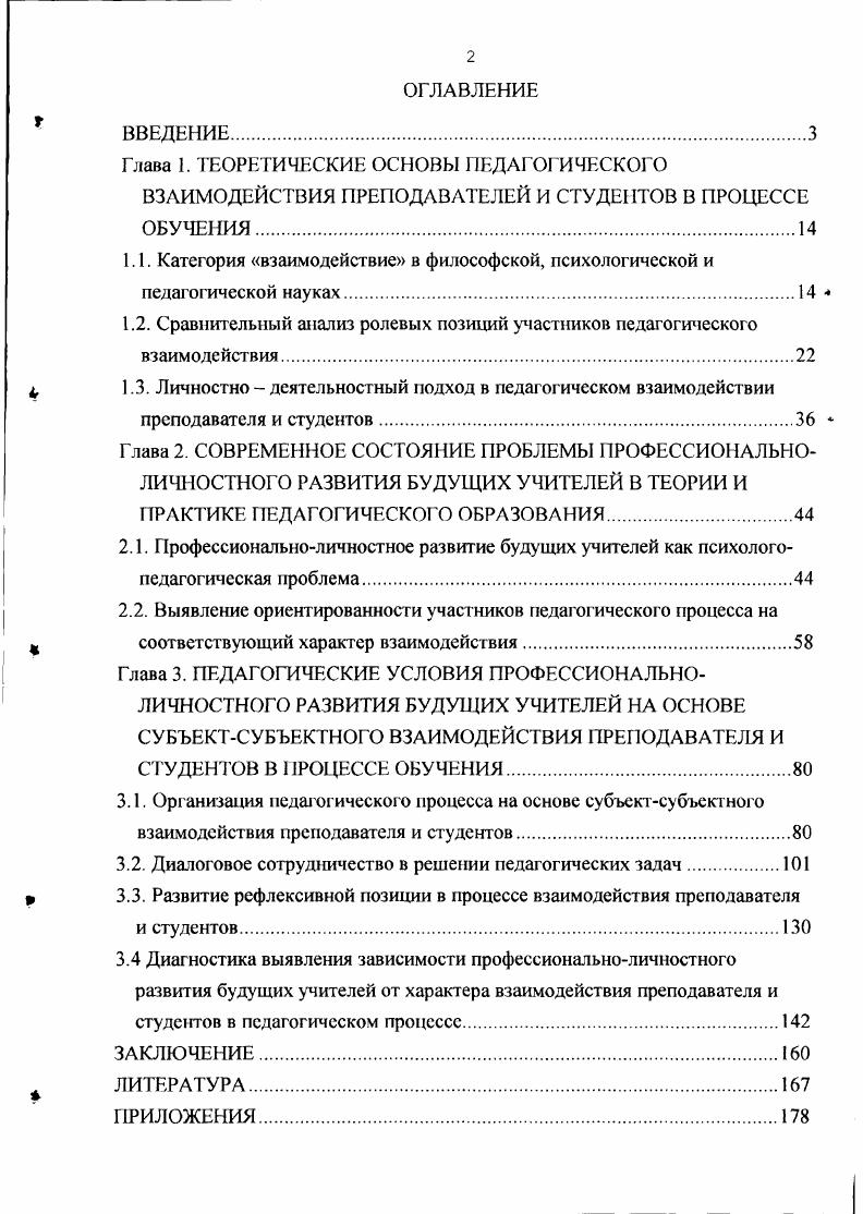 "1.2. Сравнительный анализ ролевых позиций участников педагогического взаимодействия