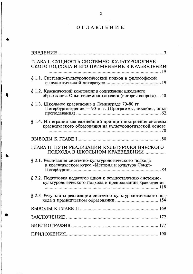 "1.1. Системнокультурологический подход в философской